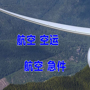 昆冈航空物流快递-选东方航空和上海航空