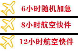 昆冈航空物流快递公司,专业空运当天件